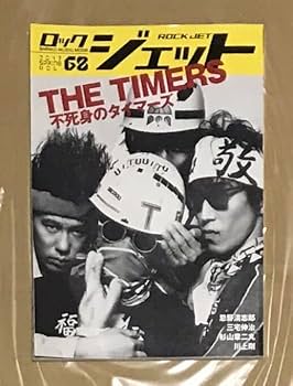 Amazon.co.jp: THE TIMERS 不死身のタイマーズ ROCK JET ロック